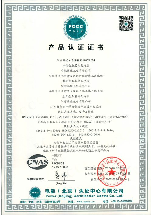 PCCC证书-安徽秦能-GF0-1-FJB_1_00
